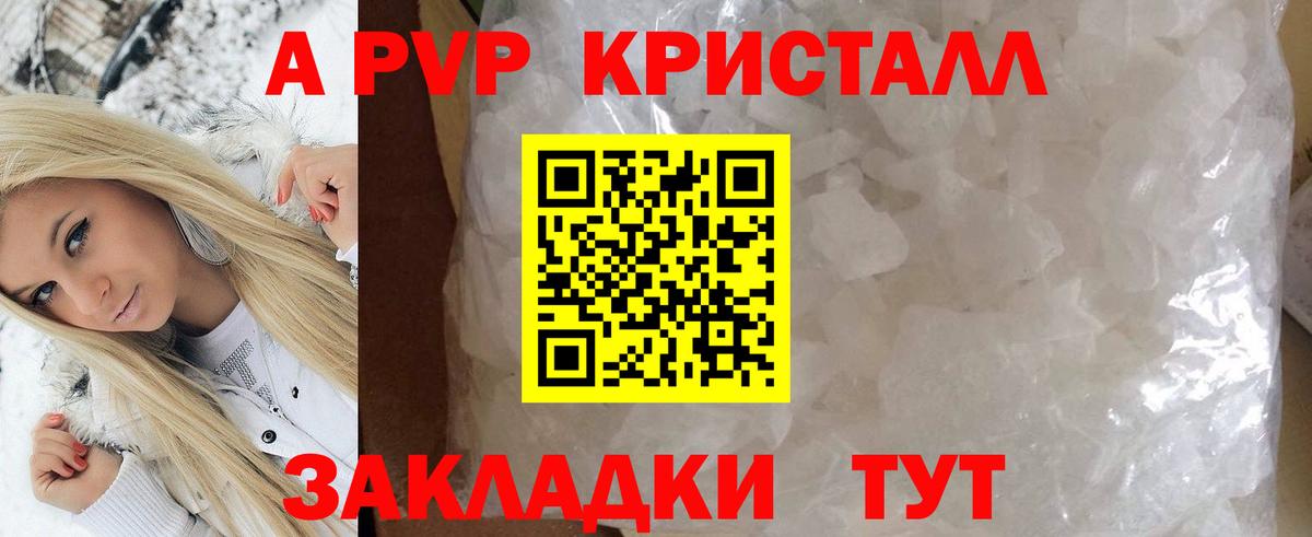 A-PVP мука Ртищево
