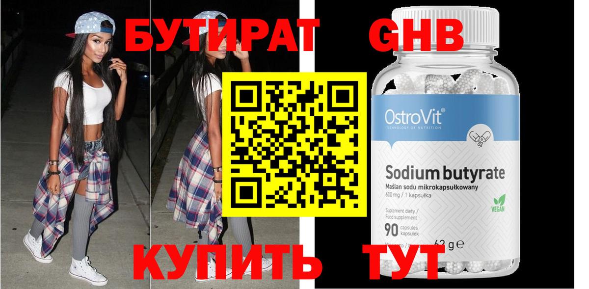 Бутират BDO Ртищево