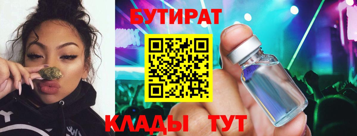 БУТИРАТ жидкий экстази  БУТИРАТ  Ртищево  Вход с VPN 