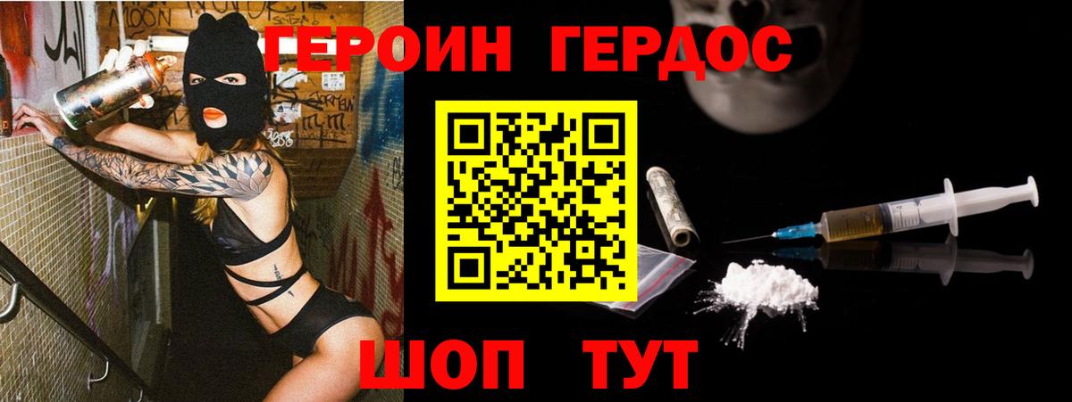 ГЕРОИН  Героин герыч  Вход с VPN  Ртищево 