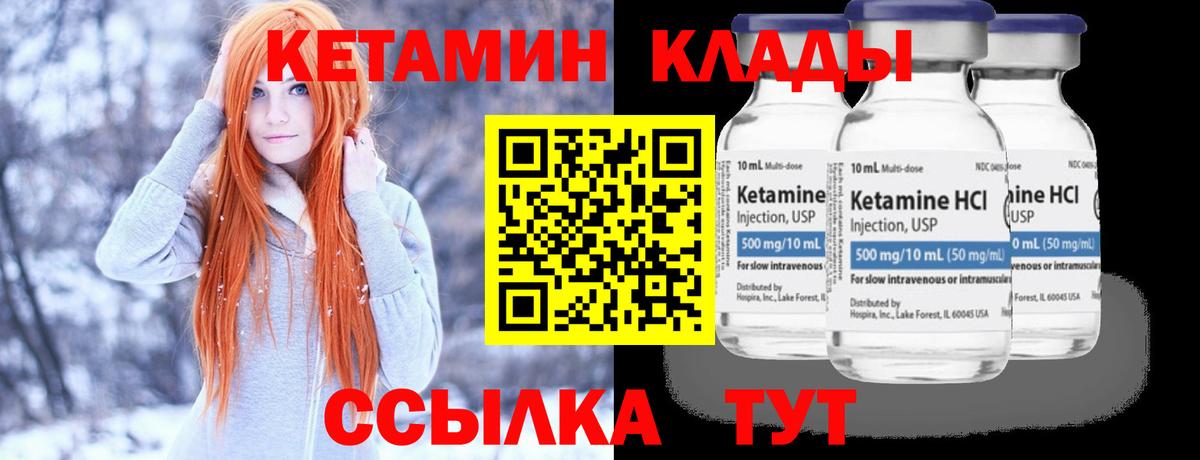 Ртищево  КЕТАМИН VHQ  Вход с VPN 